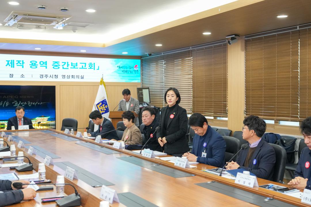 '2025 APEC 유치신청서 제작 용역 중간보고회' 게시글의 사진(3) '20231207_(0573)_2025 APEC 유치신청서 제작 용역 중간보고회_DSC03707.jpg'