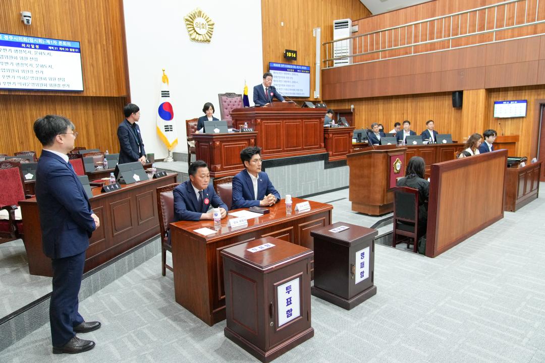 '제283회 경주시의회 임시회 제1차 본회의' 게시글의 사진(5) '20240703_(0187)_제283회 경주시의회 임시회 제1차 본회의_DSC03849.jpg'