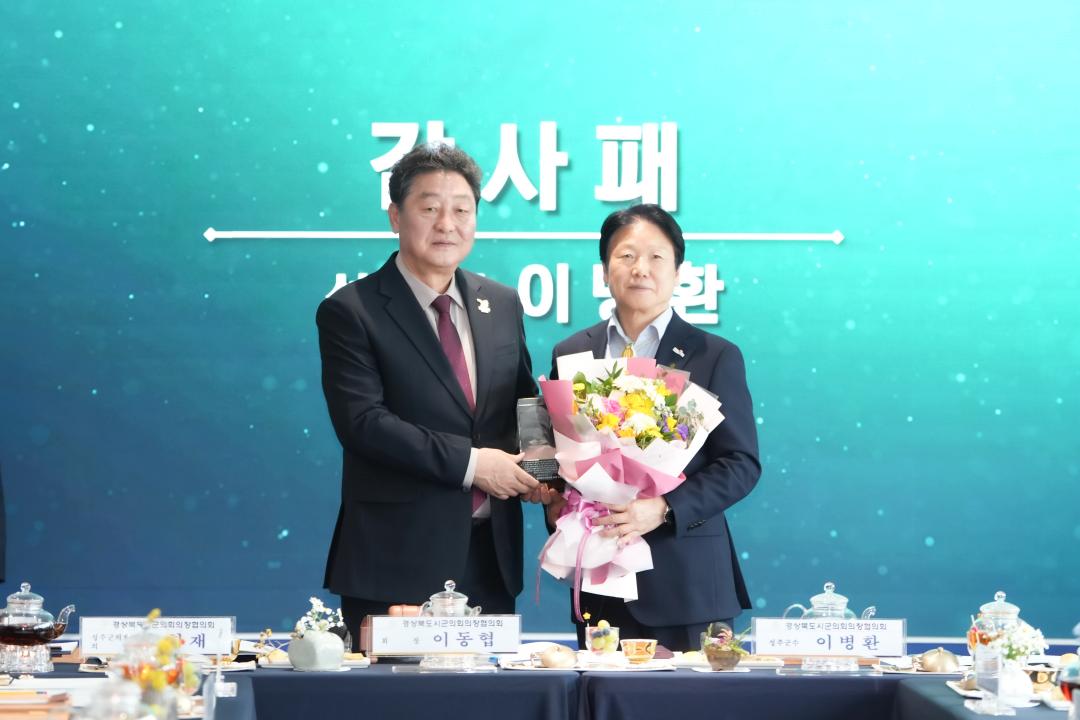 '경북시군의장협의회 3월 월례회' 게시글의 사진(4) 'DSC03654.jpg'