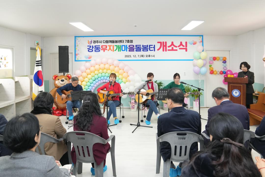 '다함께 돌봄센터 7호점 개소식' 게시글의 사진(8) '20231207_(0296)_경주시 다함께 돌봄센터 7호점 개소식_DSC03428.jpg'
