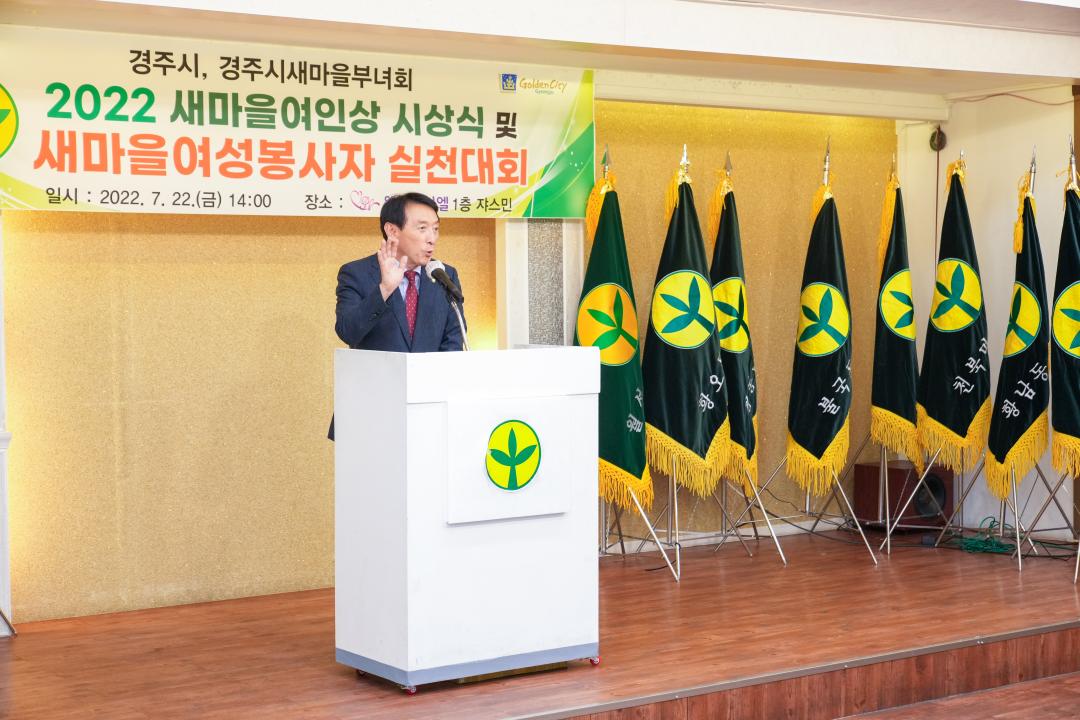 '2022 새마을 여인상 시상식 및 새마을여성봉사자실천대회' 게시글의 사진(7) '20220722_(409)_2022 새마을 여인상 시상식 및 새마을여성봉사자실천대회_DSC05651.jpg'