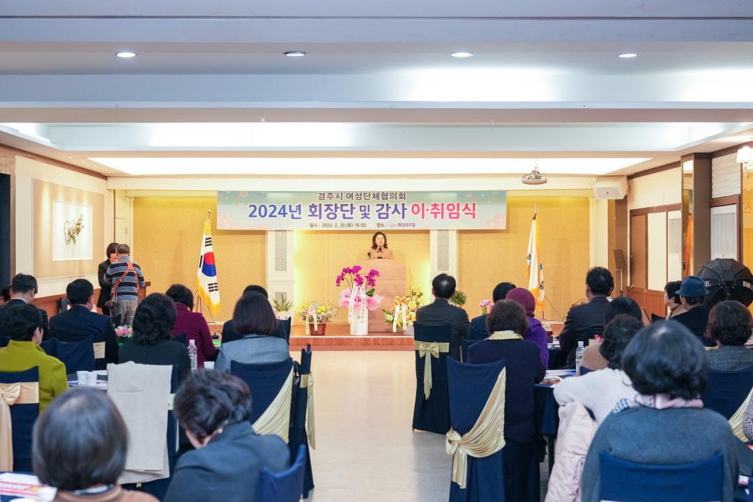 '경주시여성단체협의회 14대․15대 회장단․감사 이․취임식' 게시글의 사진(7) '20240220_(0267)_경주시여성단체협의회 14대․15대 회장단․감사 이․취임식_DSC04607.jpg'