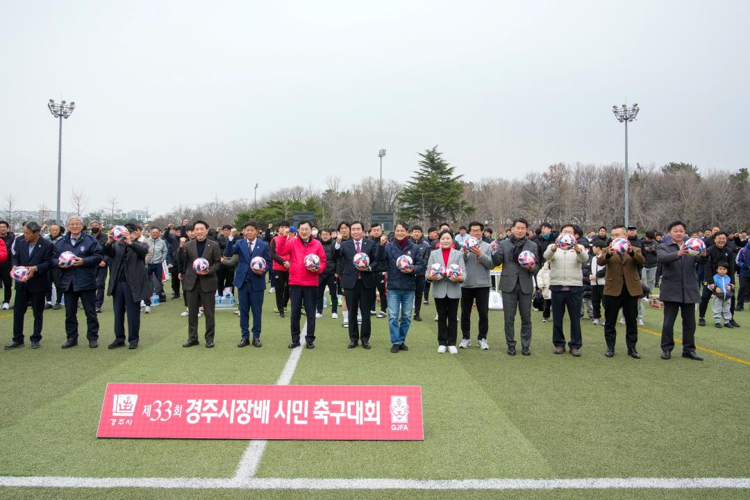 제33회 경주시장배 시민 축구대회