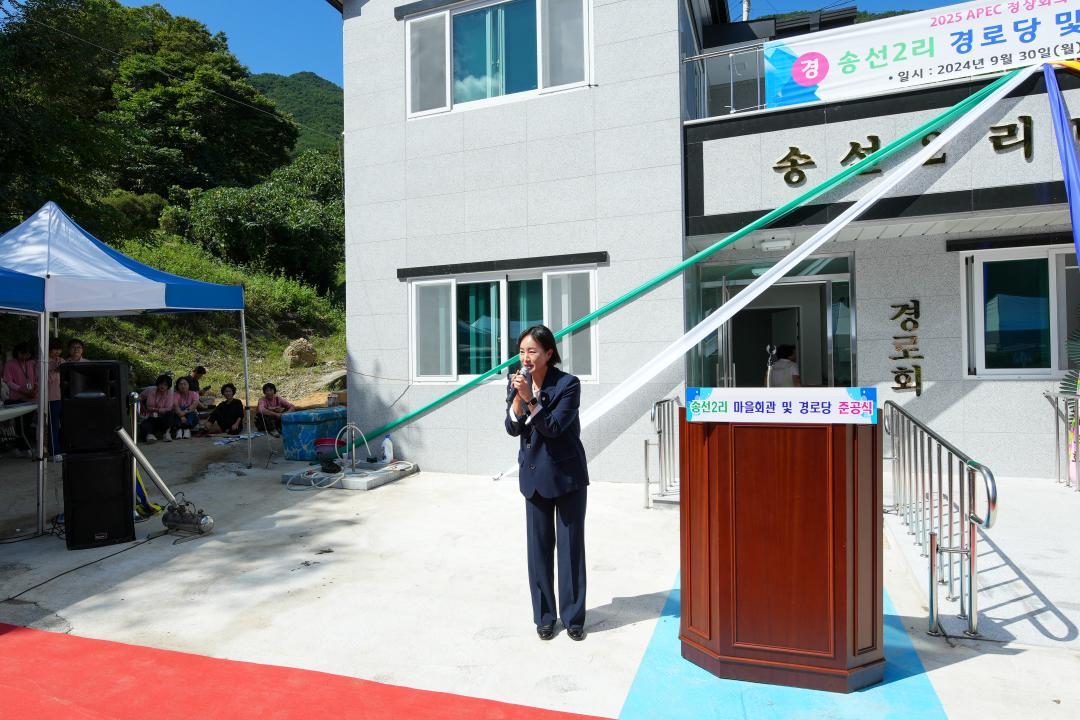 '송선2리 마을회관 및 경로당 준공식' 게시글의 사진(10) '20240930_(0206)_송선2리 마을회관 및 경로당 준공식_DSC09013.jpg'