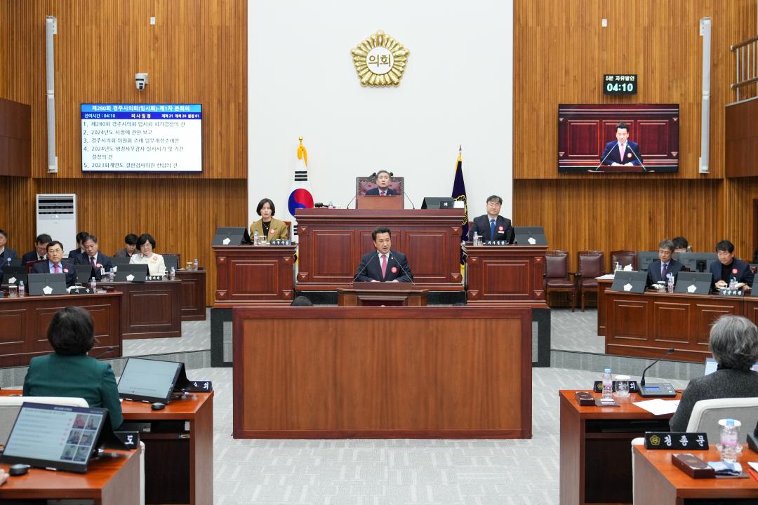 '제280회 경주시의회 임시회 제1차 본회의' 게시글의 사진(5) '20240216_(0056)_제280회 경주시의회 임시회 제1차 본회의_DSC03660.jpg'
