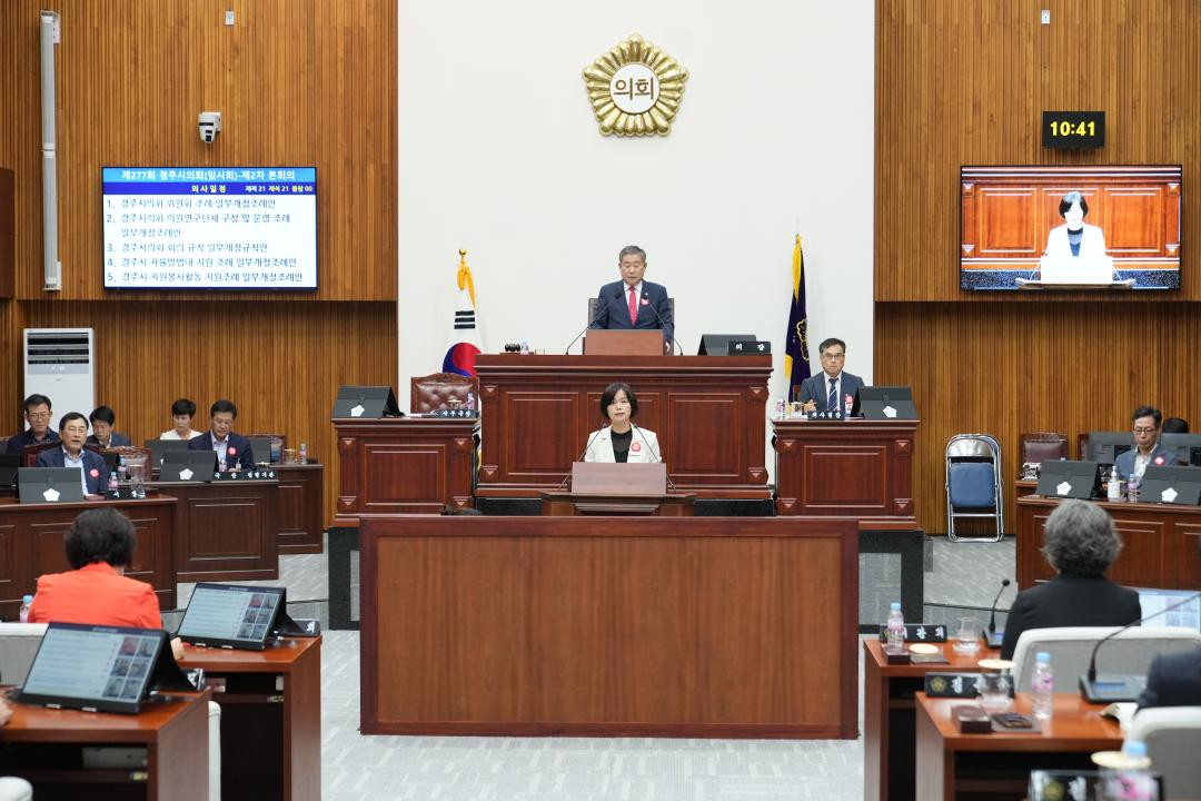 '제277회 경주시의회 임시회 제2차 본회의' 게시글의 사진(7) '20230914_(0108)_제277회 경주시의회 임시회 제2차 본회의 사진_DSC05007.jpg'