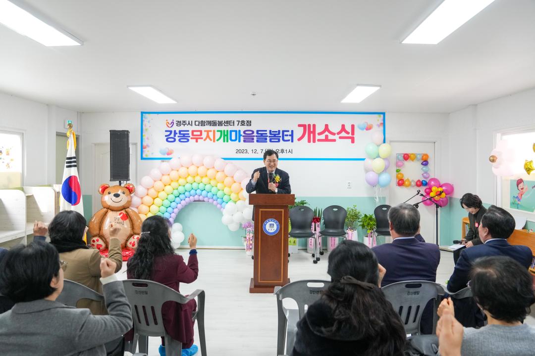 '다함께 돌봄센터 7호점 개소식' 게시글의 사진(6) '20231207_(0337)_경주시 다함께 돌봄센터 7호점 개소식_DSC03469.jpg'