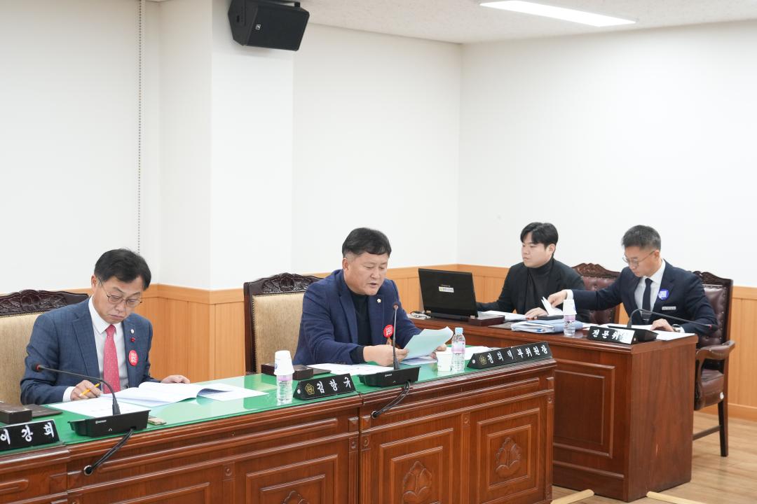 '제279회 경주시의회 제2차 정례회 제2차 의회운영위원회' 게시글의 사진(4) '20231214_(0050)_제279회 경주시의회 제2차 정례회 제2차 의회운영위원회_DSC04643.jpg'