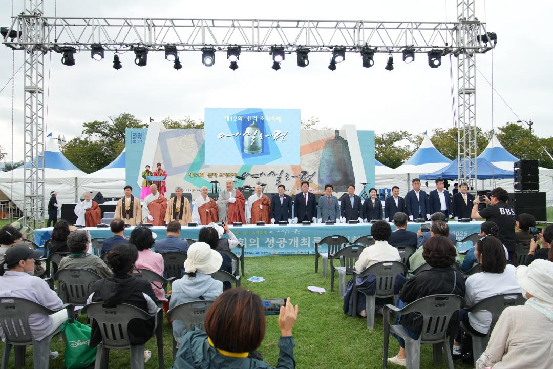 '제12회 신라소리축제 에밀레전 개막식' 게시글의 사진(7) '20240927_(0985)_제12회 신라소리축제 에밀레전 개막식_DSC07035.jpg'