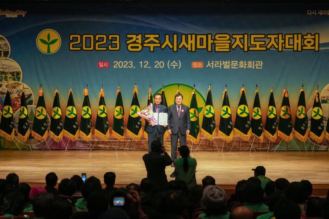 '2023 경주시 새마을지도자 대회' 게시글의 사진(23) '20231220_(1175)_2023 경주시 새마을지도자 대회_DSC07126.jpg'