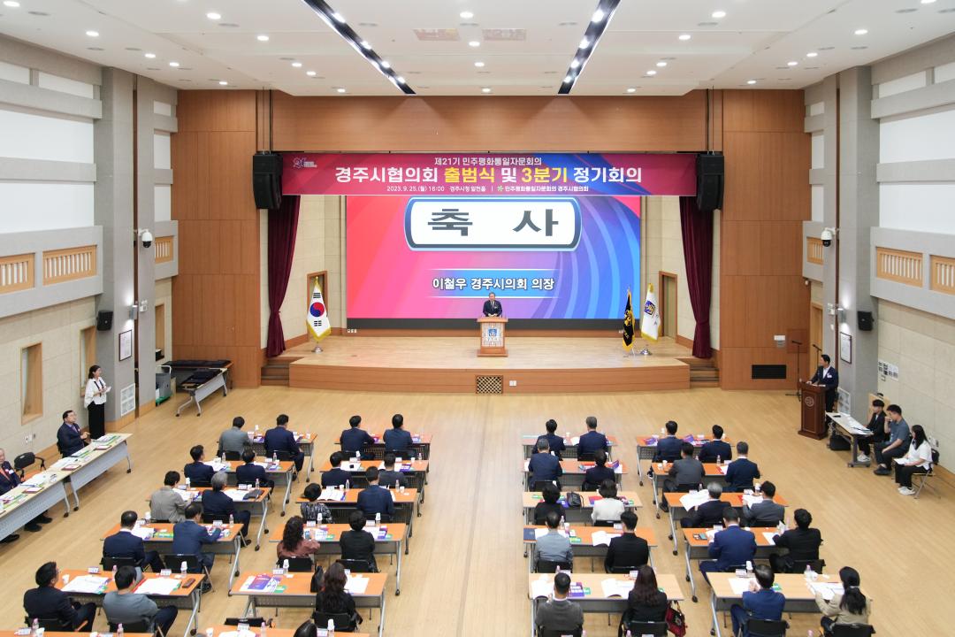 '민주평화통일자문회의 경주시협의회 출범식' 게시글의 사진(6) '20230925_(0131)_민주평화통일자문회의 경주시협의회 출범식_DSC08225.jpg'