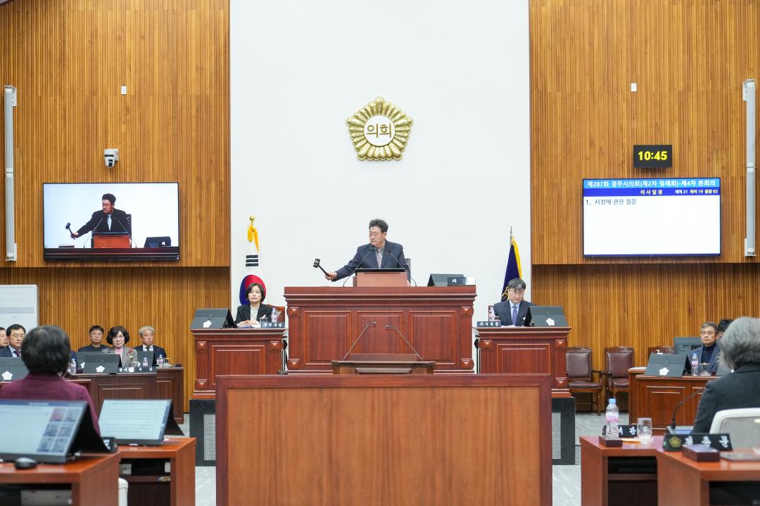 '제287회 경주시의회 제2차 정례회 중 제4차 본회의' 게시글의 사진(16) '20241220_(0193)_제287회 경주시의회 제2차 정례회 중 제4차 본회의_DSC09703.jpg'