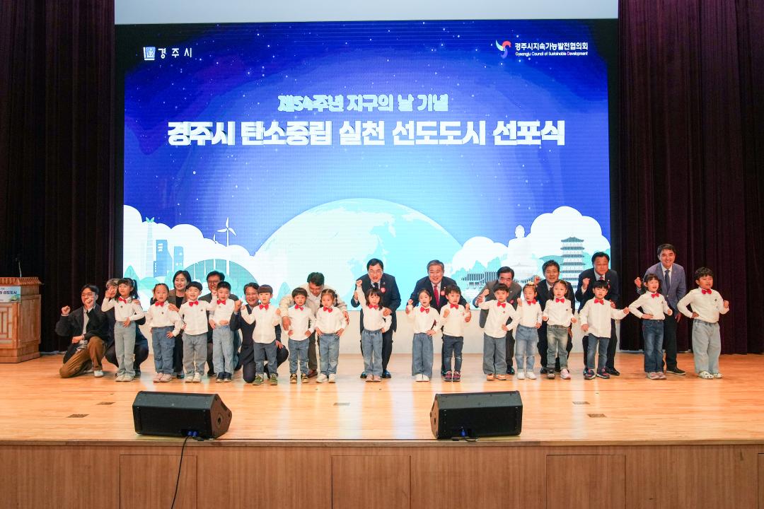 '탄소중립 실천 선도도시 선포식' 게시글의 사진(8) '20240422_(0233)_탄소중립 실천 선도도시 선포식_DSC03796.jpg'