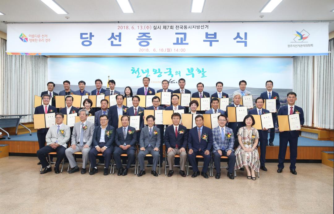 '제7대 전국 동시지방선거 당선증 교부식' 게시글의 사진(3) '18_07_13_10_22_464661.jpg'