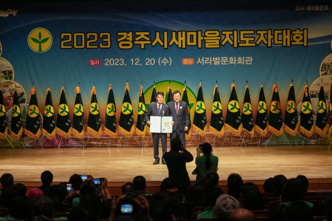 '2023 경주시 새마을지도자 대회' 게시글의 사진(22) '20231220_(1172)_2023 경주시 새마을지도자 대회_DSC07123.jpg'