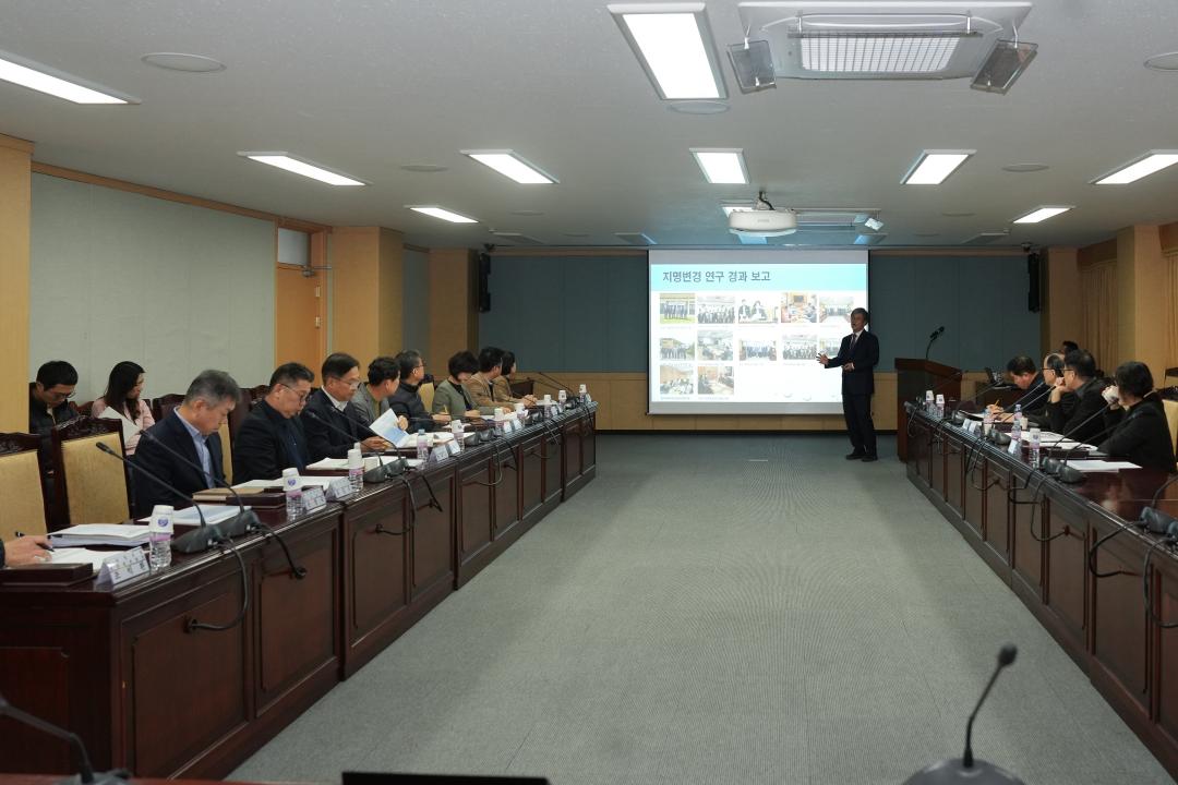 '경주시 행정명칭개편 연구모임 최종보고회(경주지명 및 도로명 명칭변경을 위한 연구)' 게시글의 사진(8) '20241125-경주시 행정명칭개편 연구모임 최종보고회(경주지명 및 도로명 명칭변경을 위한 연구) (33).jpg'