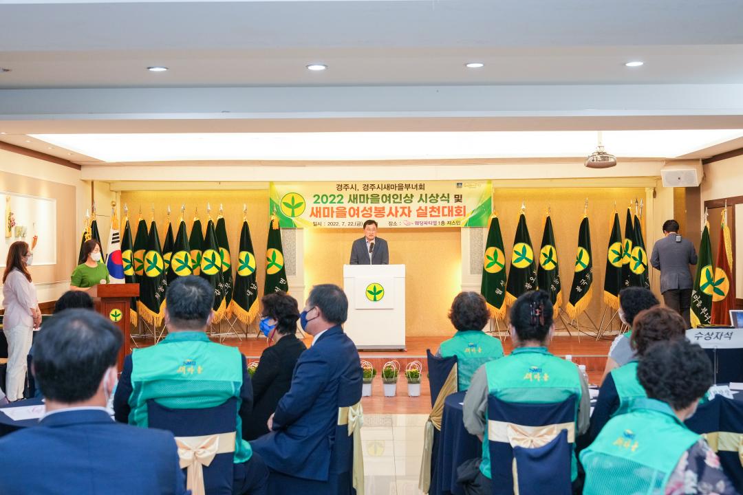 '2022 새마을 여인상 시상식 및 새마을여성봉사자실천대회' 게시글의 사진(10) '20220722_(429)_2022 새마을 여인상 시상식 및 새마을여성봉사자실천대회_DSC05672.jpg'