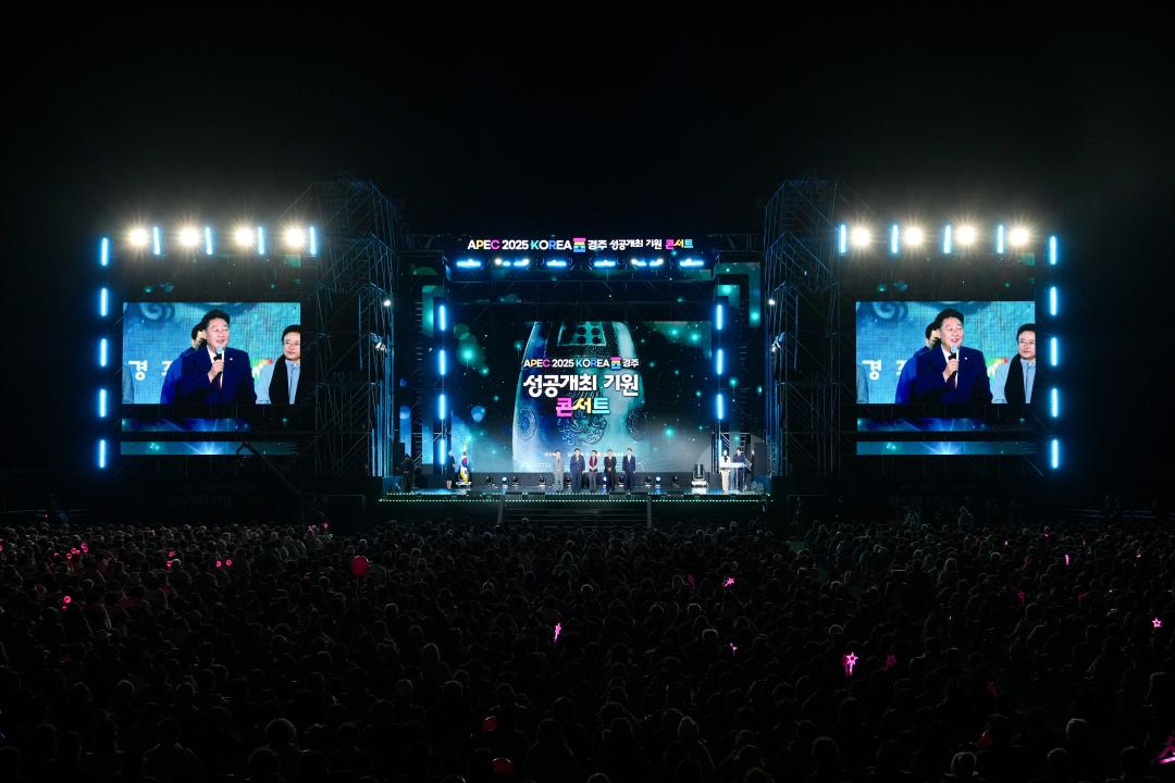 'APEC 정상회의 성공기원 붐업 콘서트' 게시글의 사진(3) '03 20241108_(1261)_APEC 정상회의 성공기원 붐업 콘서트_DSC06310.jpg'