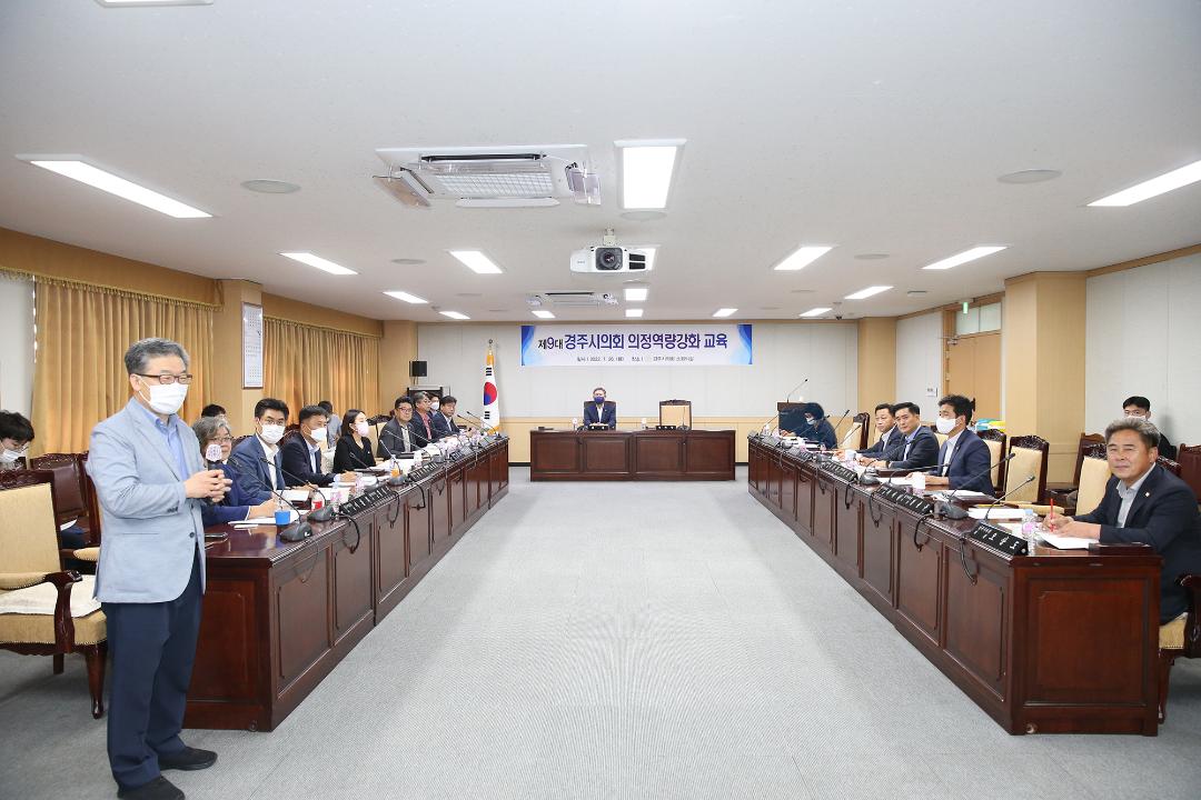 '경주시의회 의정역량강화 교육' 게시글의 사진(3) '8.jpg'