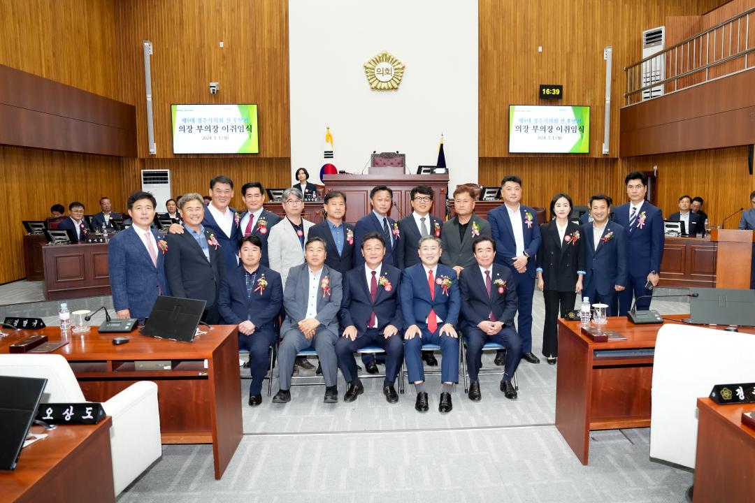 '제9대 경주시의회 전. 후반기 의장단 이. 취임식' 게시글의 사진(5) '20240701- 제9대 경주시의회 전. 후반기 의장단 이. 취임식 (26).jpg'