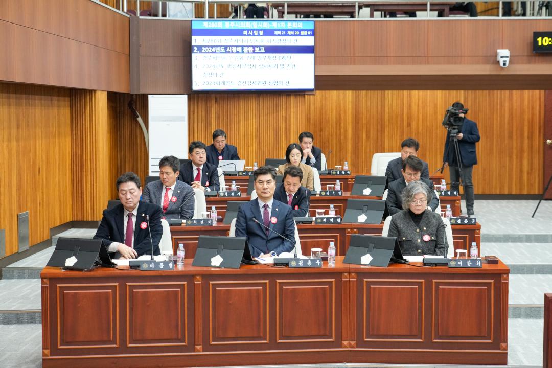 '제280회 경주시의회 임시회 제1차 본회의' 게시글의 사진(8) '20240216_(0118)_제280회 경주시의회 임시회 제1차 본회의_DSC03726.jpg'
