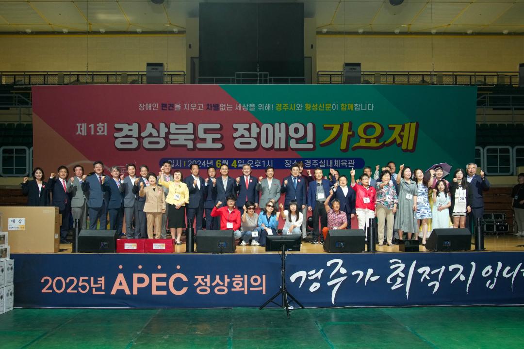 '제1회 경상북도 장애인 가요제' 게시글의 사진(1) '01 20240604_(0511)_제1회 경상북도 장애인 가요제 _DSC05840.jpg'