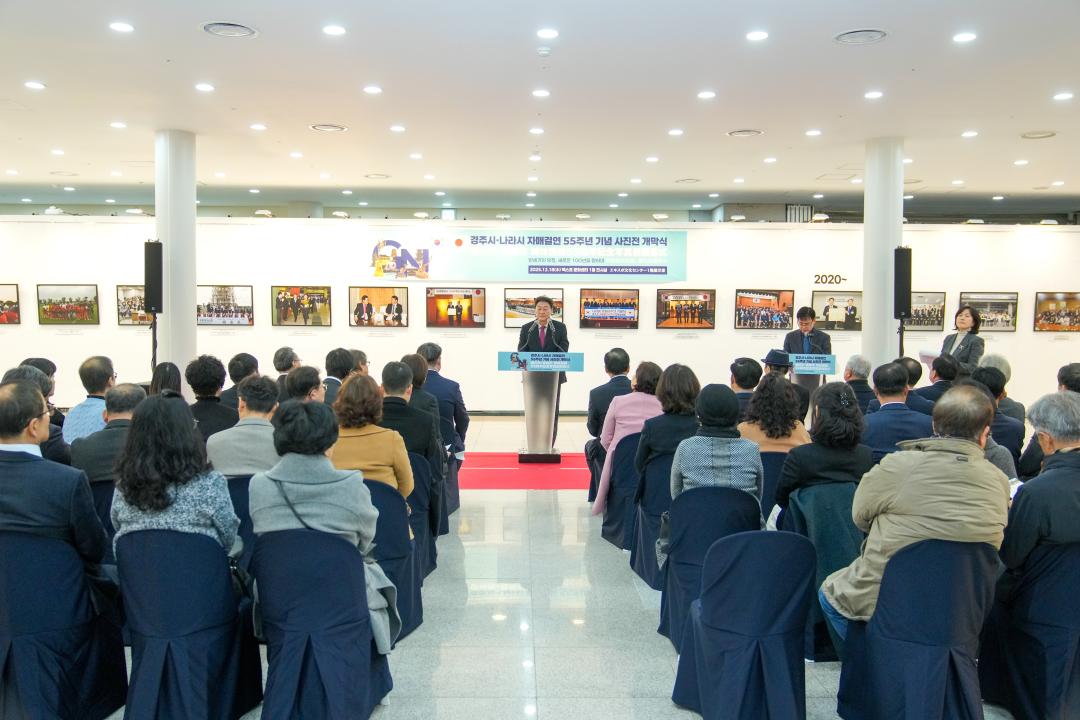 경주-나라 자매결연 55주년 기념식