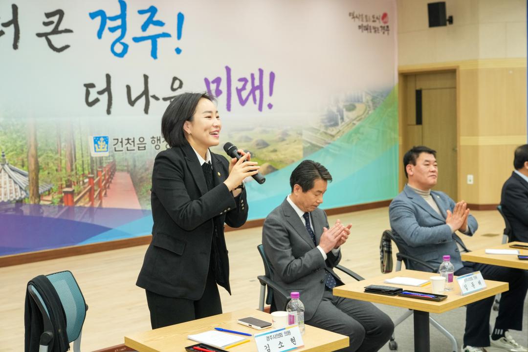 '2025 시민과 함께하는 소통 간담회(건천읍)' 게시글의 사진(11) '20250205_(0207)_2025 시민과 함께하는 소통 간담회(건천읍)_DSC04820.jpg'