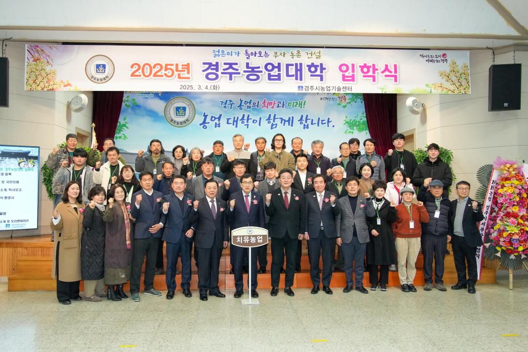 '2025 경주농업대학 입학식' 게시글의 사진(2) '08 20250304_(0167)_2025 경주농업대학 입학식_DSC09970.jpg'