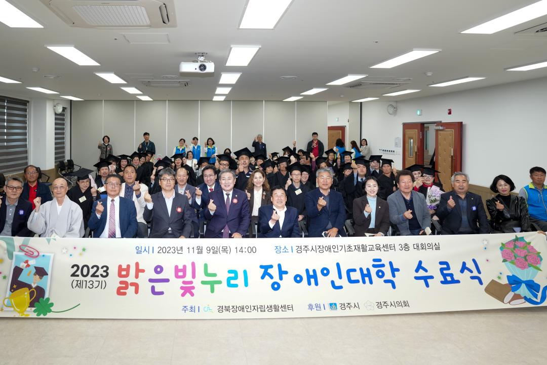 '2023 제13기  밝은빛누리 장애인 대학 수료식' 게시글의 사진(10) 'DSC05957.jpg'