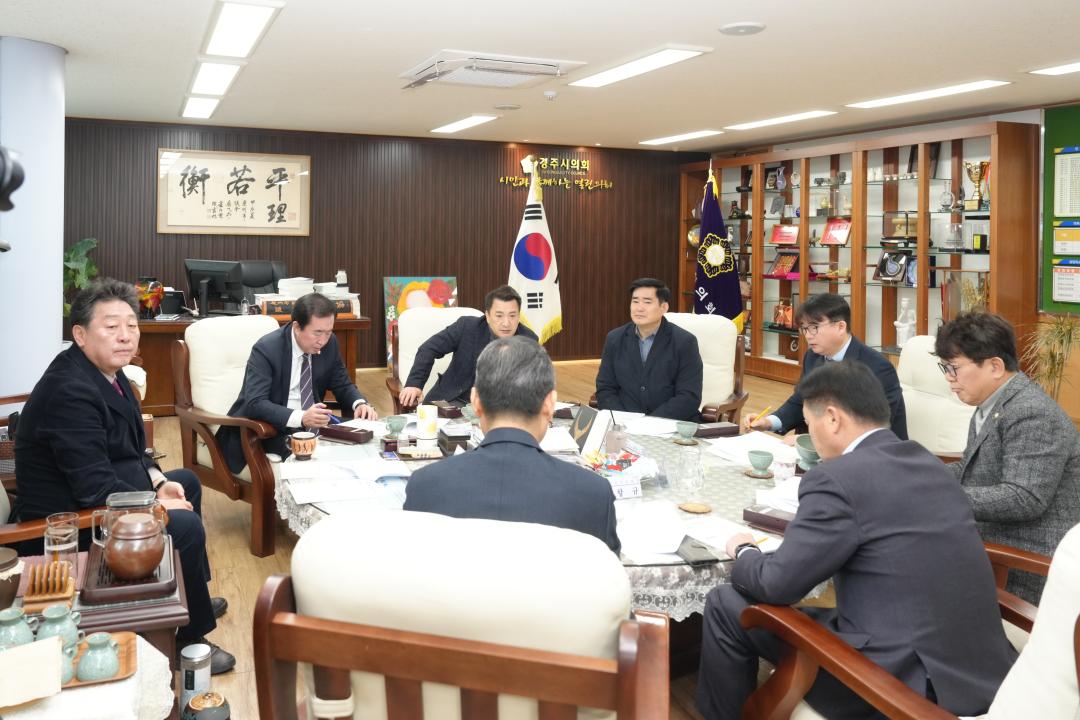 의회의장단 간담회