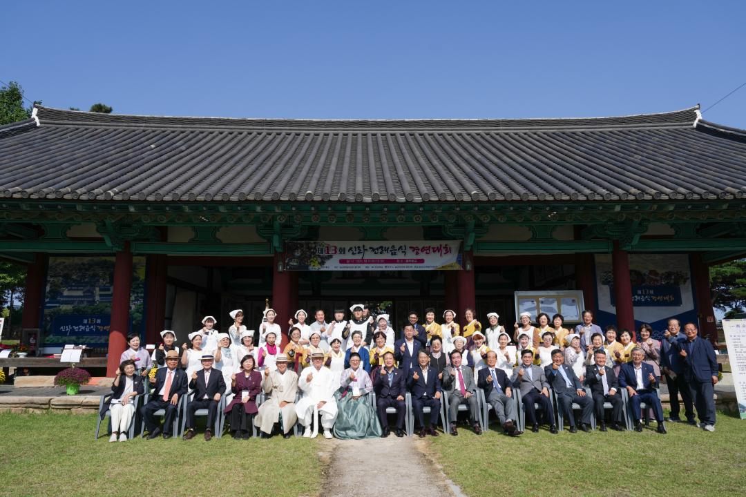 제13회 신라전래음식 경연대회