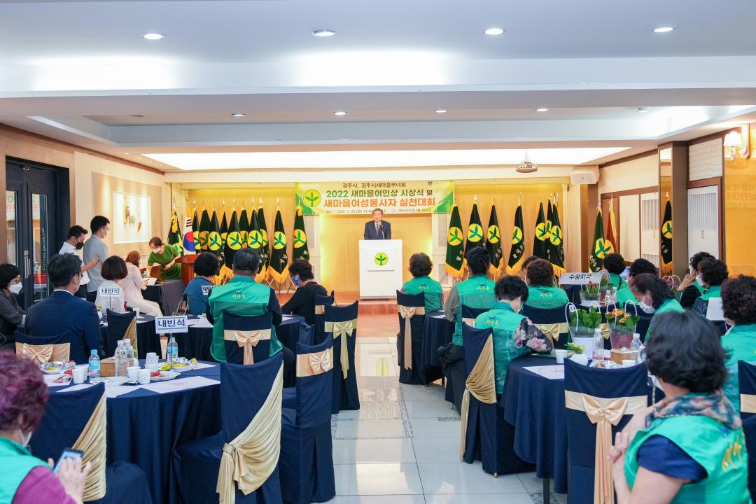 '2022 새마을 여인상 시상식 및 새마을여성봉사자실천대회' 게시글의 사진(5) '20220722_(572)_2022 새마을 여인상 시상식 및 새마을여성봉사자실천대회_DSC05823.jpg'