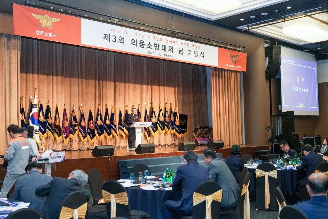'제3회 의용소방대의 날 기념식' 게시글의 사진(4) '20240319_(0140)_제3회 의용소방대의 날 기념식_DSC09319.jpg'