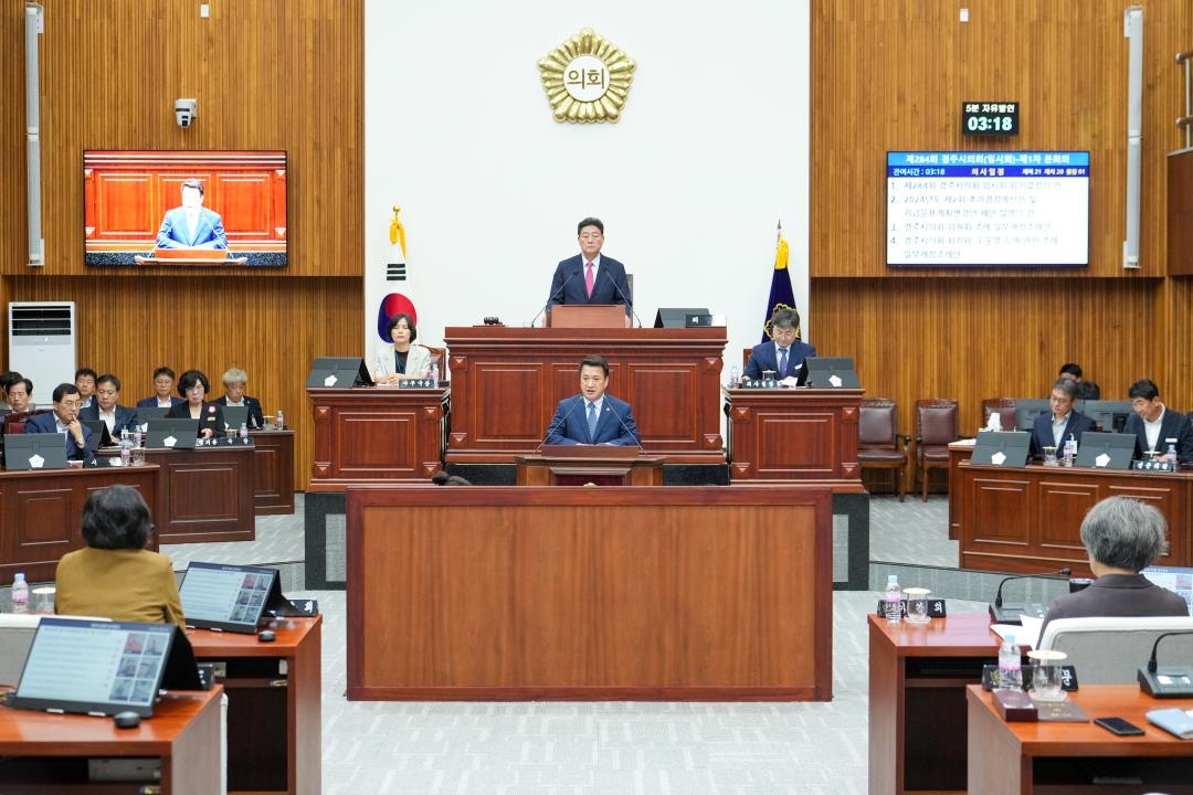 '제284회 경주시의회 임시회 제1차 본회의' 게시글의 사진(13) '20240826_(0123)_제284회 경주시의회 임시회 제1차 본회의_DSC09120.jpg'