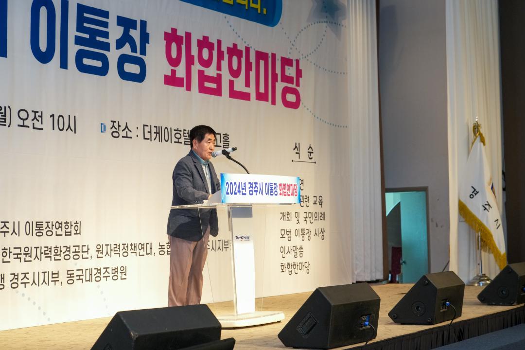'2024년 경주시 이통장 화합한마당' 게시글의 사진(10) '20240923_(0281)_2024년 경주시 이통장 화합한마당_DSC05227.jpg'