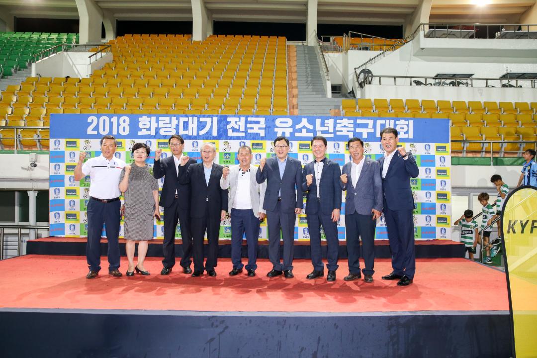 '2018 화랑대기 유소년 연맹 축구대회 시상식' 게시글의 사진(3) '18_08_23_10_30_465385.jpg'
