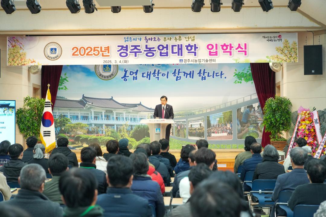 '2025 경주농업대학 입학식' 게시글의 사진(9) '06 20250304_(0088)_2025 경주농업대학 입학식_DSC09891.jpg'