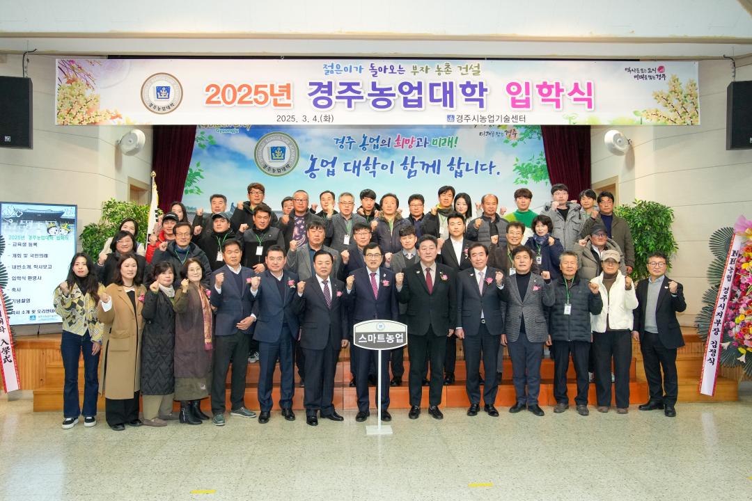 '2025 경주농업대학 입학식' 게시글의 사진(3) '09 20250304_(0181)_2025 경주농업대학 입학식_DSC09984.jpg'