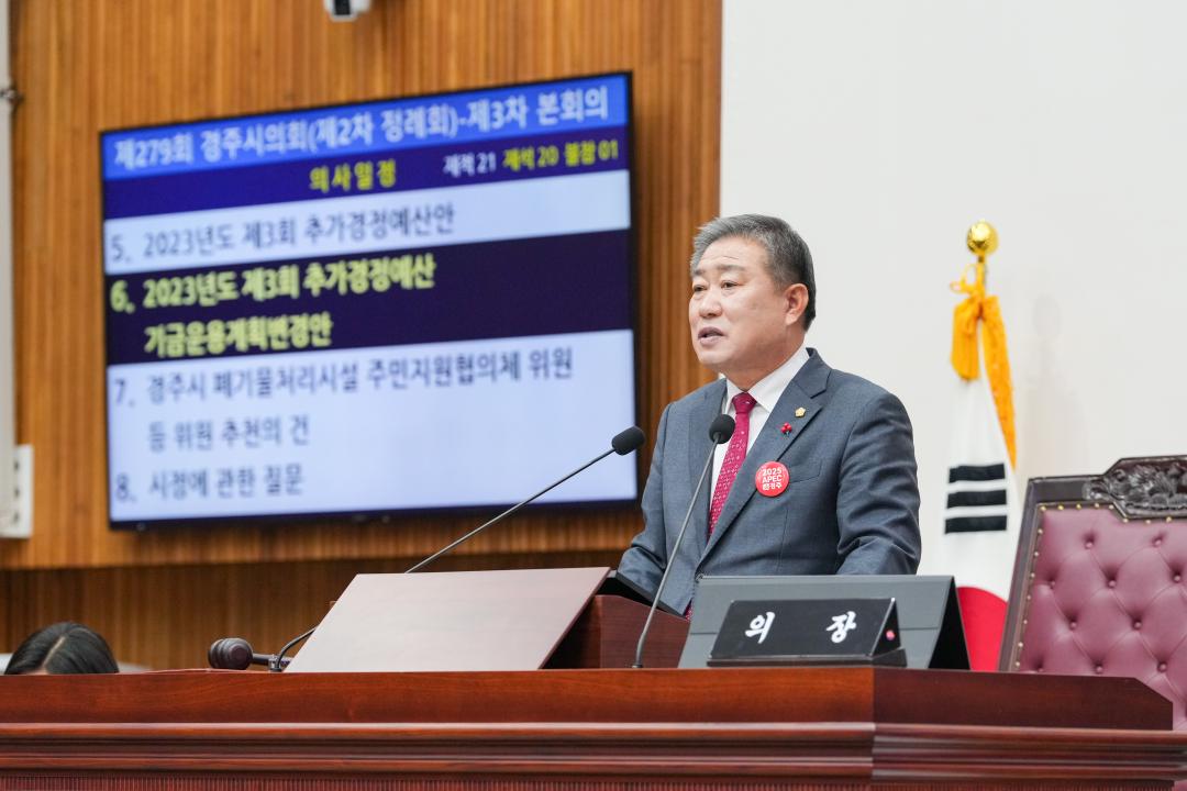 '제279회 경주시의회 제2차 정례회 제3차 본회의' 게시글의 사진(12) '20231220_(0349)_제279회 경주시의회 제2차 정례회 제3차 본회의_DSC06380.jpg'
