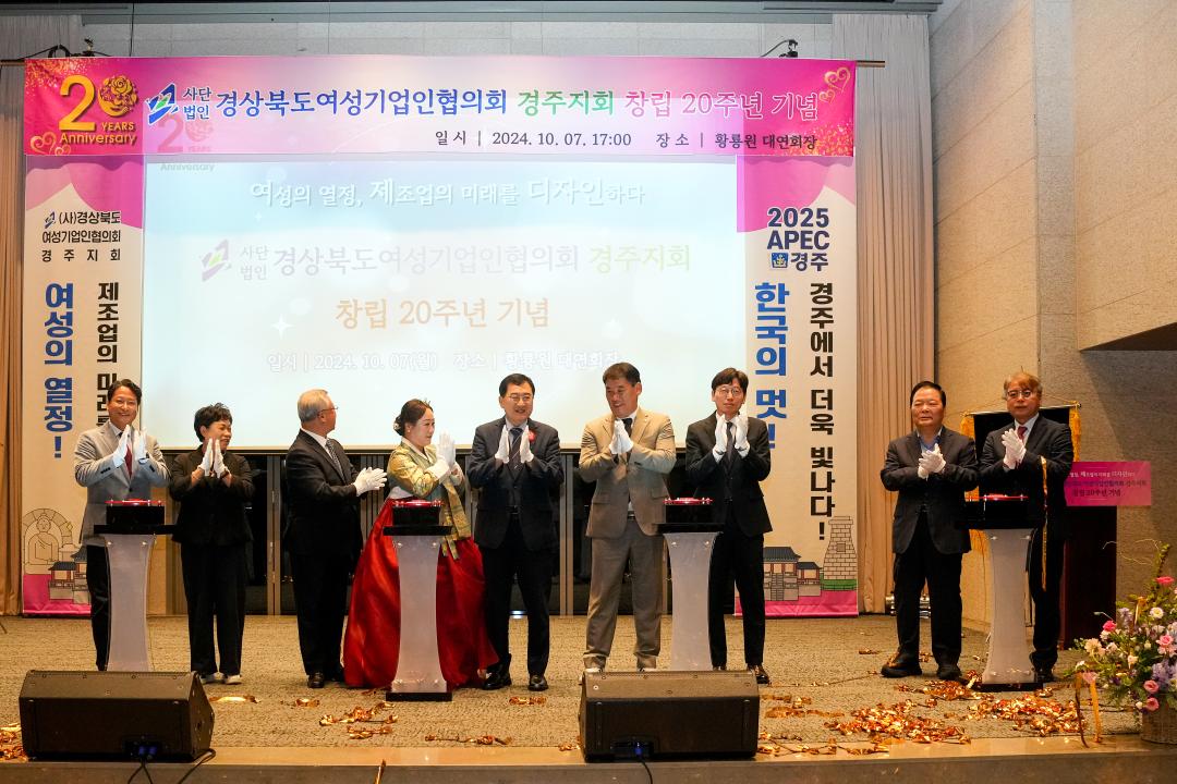 '경북여성기업인협의회 경주지회  경주지회 창립20주년' 게시글의 사진(9) '20241007-DSC03477.jpg'
