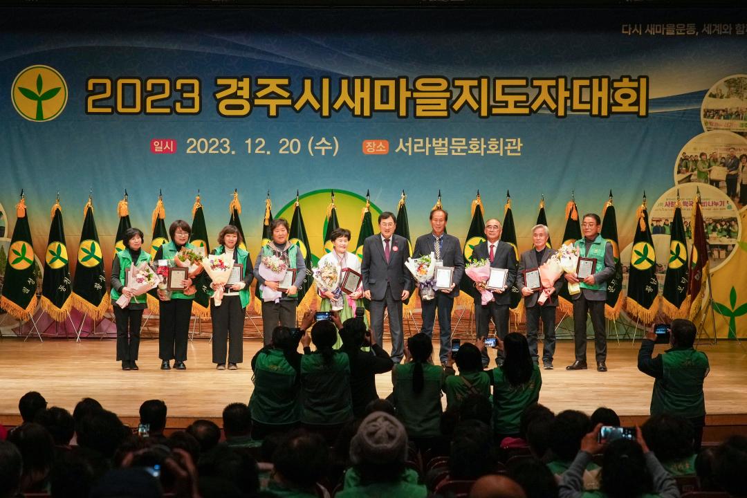 '2023 경주시 새마을지도자 대회' 게시글의 사진(19) '20231220_(1178)_2023 경주시 새마을지도자 대회_DSC07129.jpg'