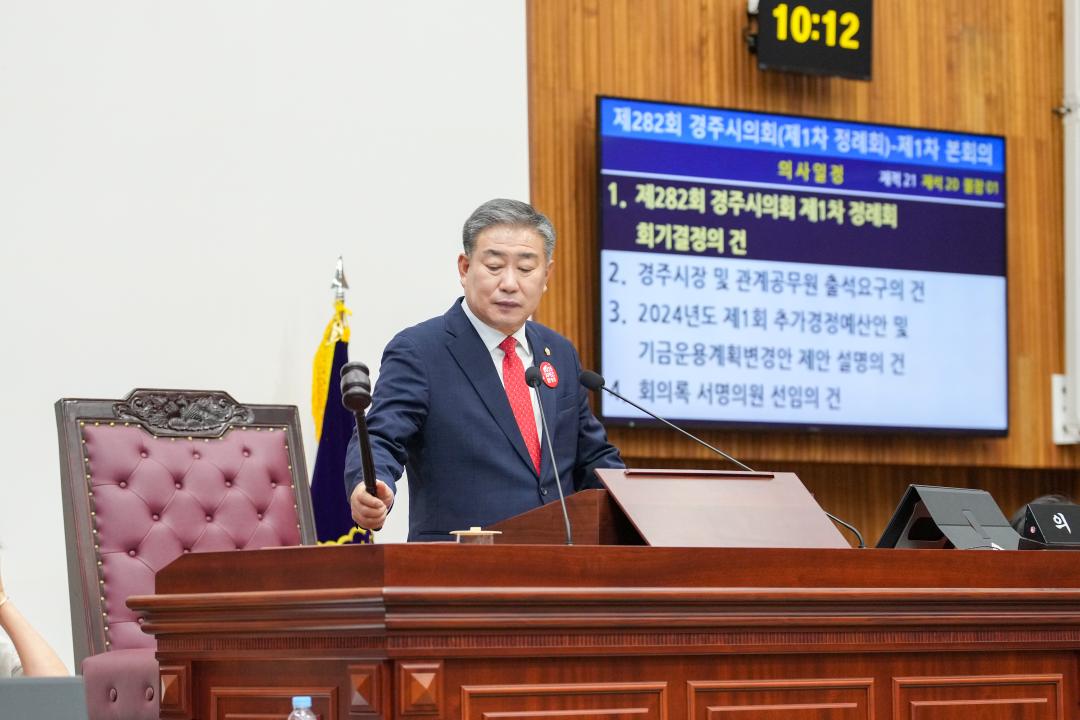 '제282회 경주시의회제1차 정례회 제1차 본회의' 게시글의 사진(5) '20240607_(0088)_제282회 경주시의회 제1차 정례회 제1차 본회의_DSC06694.jpg'