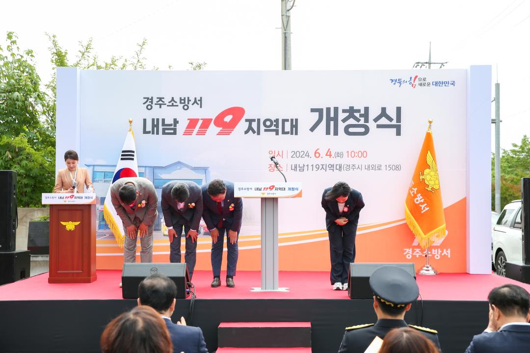 '내남 119지역대 개청식' 게시글의 사진(3) '03 20240604_(0239)_내남 119지역대 개소식 _AD2J9555.jpg'