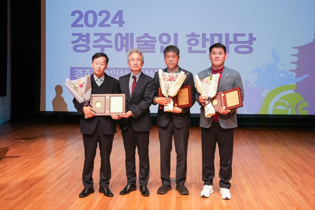 '2024 경주예술인 한마당 경주예술인상 시상식' 게시글의 사진(9) '20241210_(0342)_2024 경주예술인 한마당 경주예술인상 시상식_DSC05781.jpg'