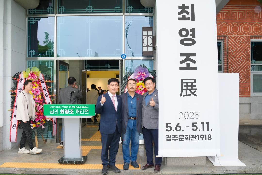 26번째 '남리 최영조展