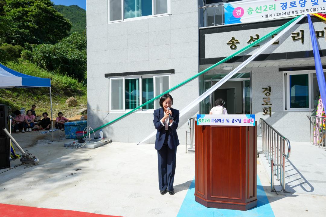 '송선2리 마을회관 및 경로당 준공식' 게시글의 사진(8) '20240930_(0191)_송선2리 마을회관 및 경로당 준공식_DSC08998.jpg'