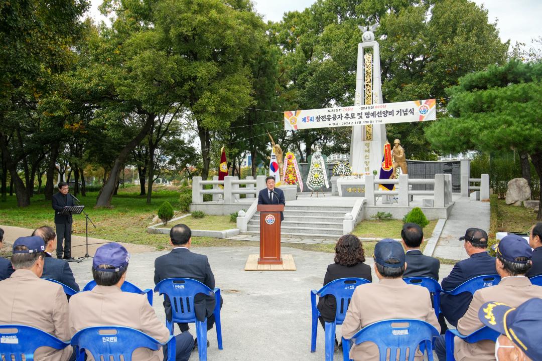 '제5회 참전자 추모 및 명예선양비 기념식' 게시글의 사진(4) '04 20241104_(0112)_제5회 참전자 추모 및 명예선양비 기념식_DSC03338.jpg'