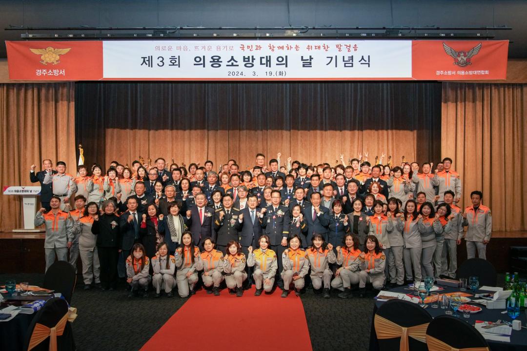 '제3회 의용소방대의 날 기념식' 게시글의 사진(1) '20240319_(0264)_제3회 의용소방대의 날 기념식_DSC09445.jpg'