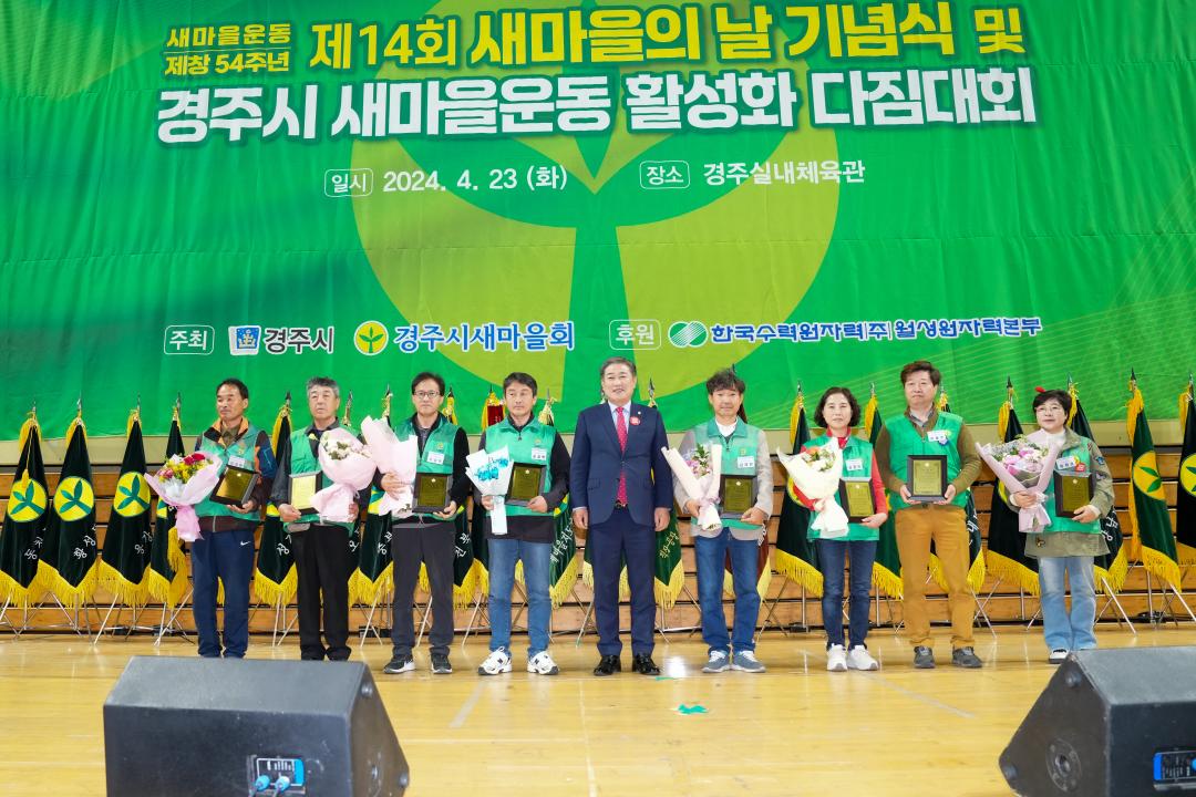 '새마을의 날 및 새마을운동 활성화 다짐 대회' 게시글의 사진(1) 'DSC01921.jpg'
